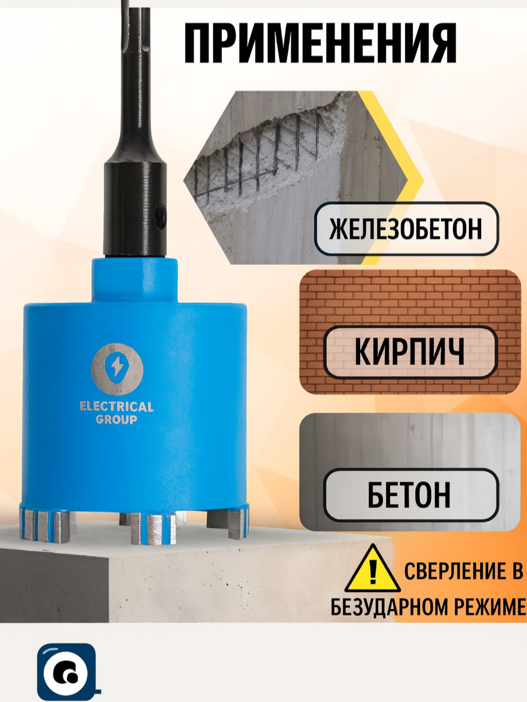 Алмазные коронки по бетону 68 диаметр М16 Electrical Group Premium