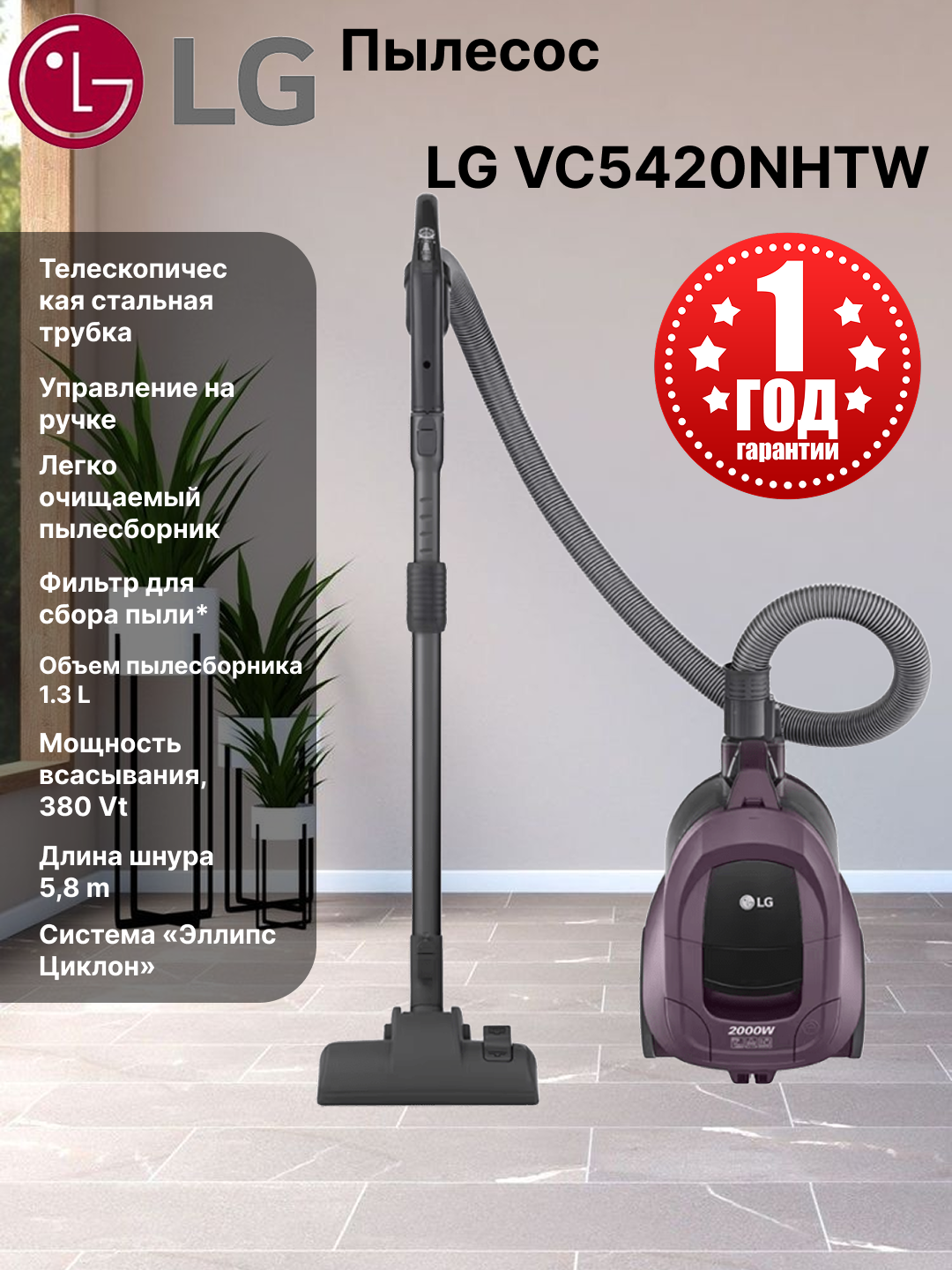 Пылесос LG VC5420NHTW Пурпурный, Мощность всасывания 380 Вт, Управление На ручке, Уборка: Сухая