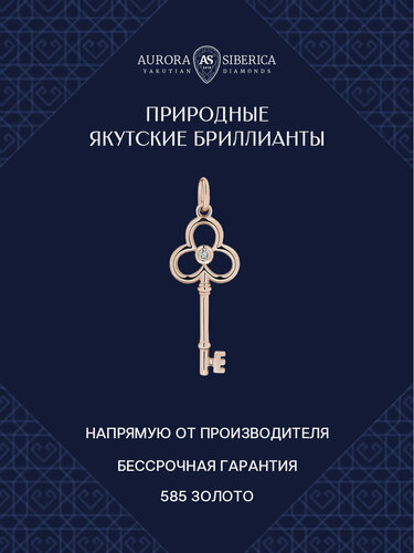 Изображение товара Подвеска, красное золото, 585 проба, бриллиант