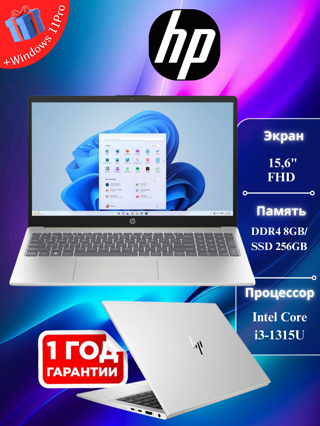 Ноутбук HP Core i3-1315U/ DDR4 8GB/ SSD 256GB/ 15,6" FHD + Windows 11 Pro/ Backlit