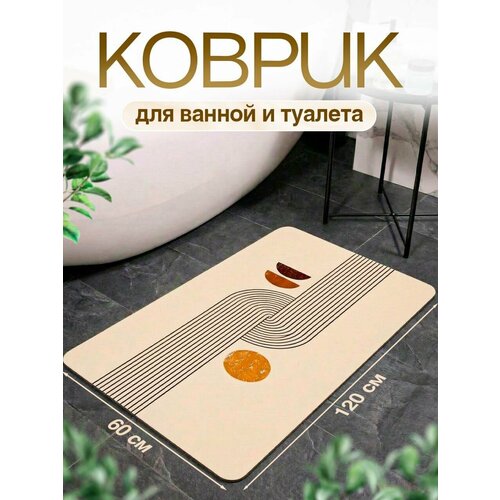 фото Коврик для ванной комнаты и туалета 60х120 "геометрия" быстросохнущий, противоскользящий в прихожую, на кухню
