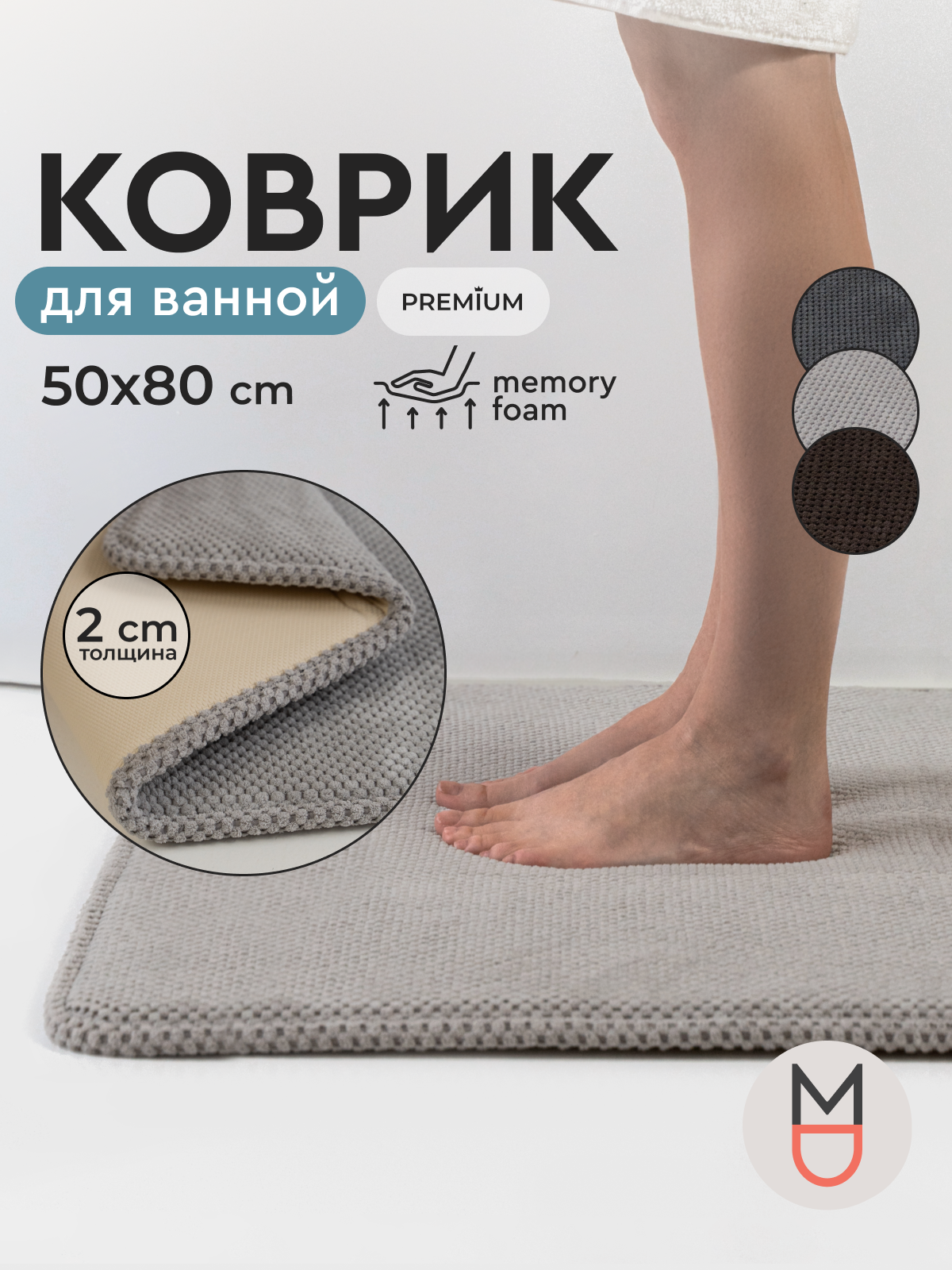 Коврик для ванной светло-серый 50х80 см