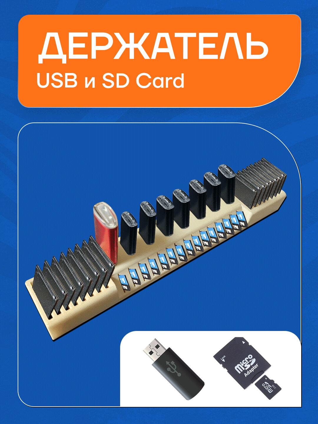 Органайзер для флешек