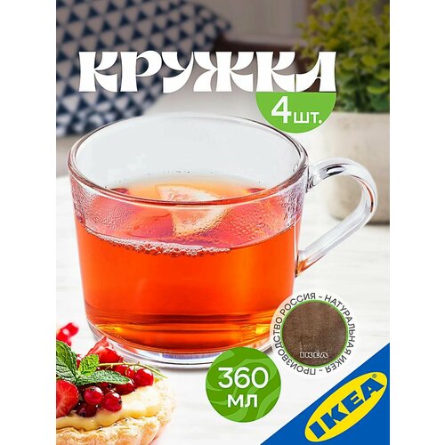 Кружка IKEA 365 икеа365 360 мл прозрачное стекло 2636₽
