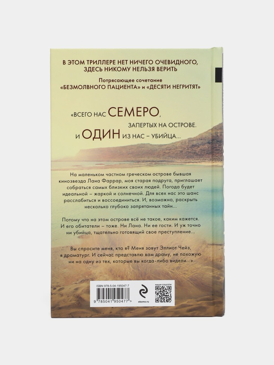 Ярость. Михаэлидес Алекс — фото 1