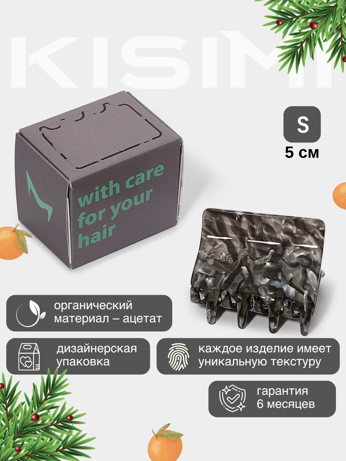 Краб для волос KISIMI, коллекция: DAILY, размер S, цвет: серый, 1 шт