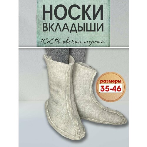 Вкладыши для сапог