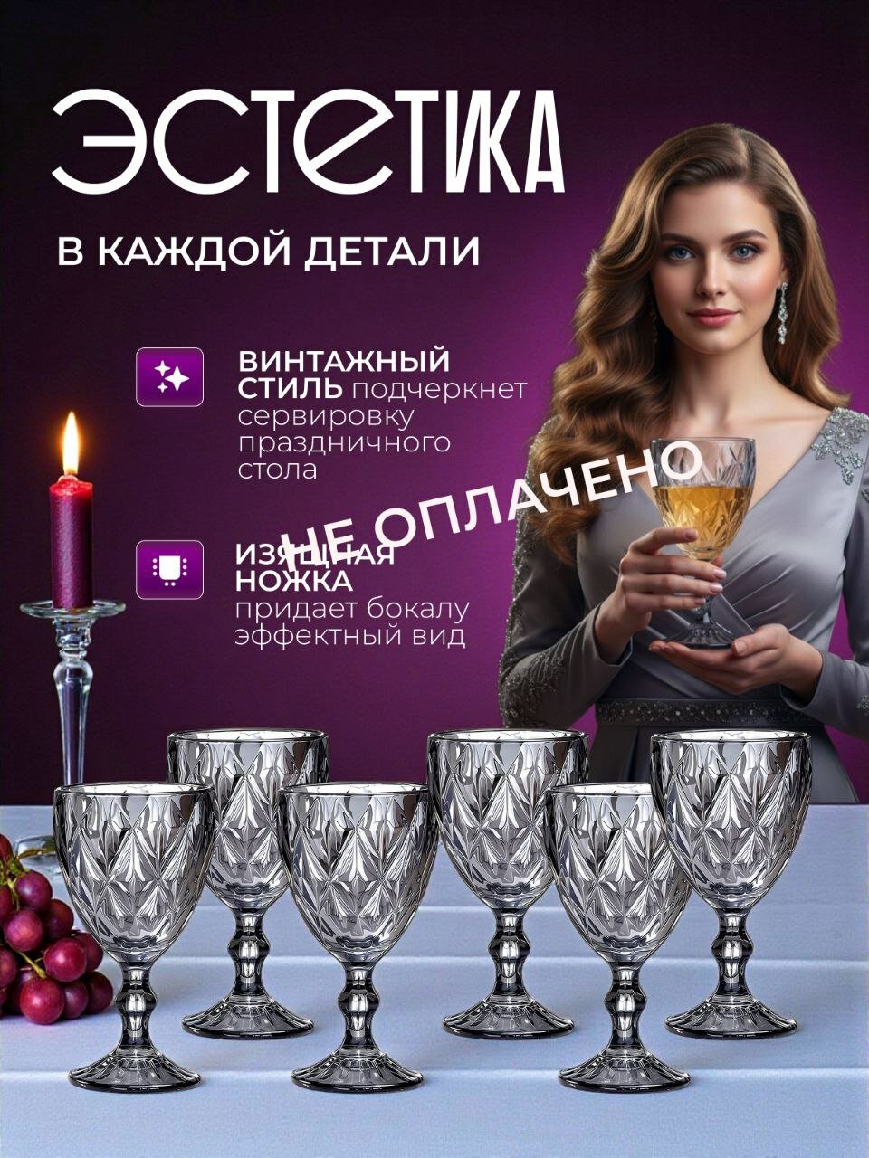 Набор бокалов "Glass Ware" 6 шт. хром 300 мл.