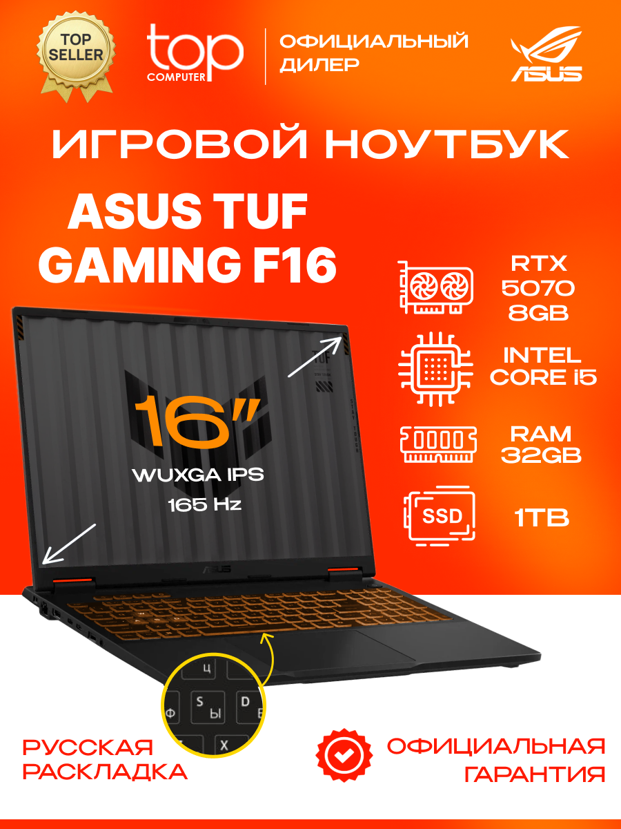 Ноутбук ASUS TUF Gaming F16 16"WUXGA;165Hz/i5-13450HX/32GB/SSD 1TB/RTX 5070 8GB/noOS/серый