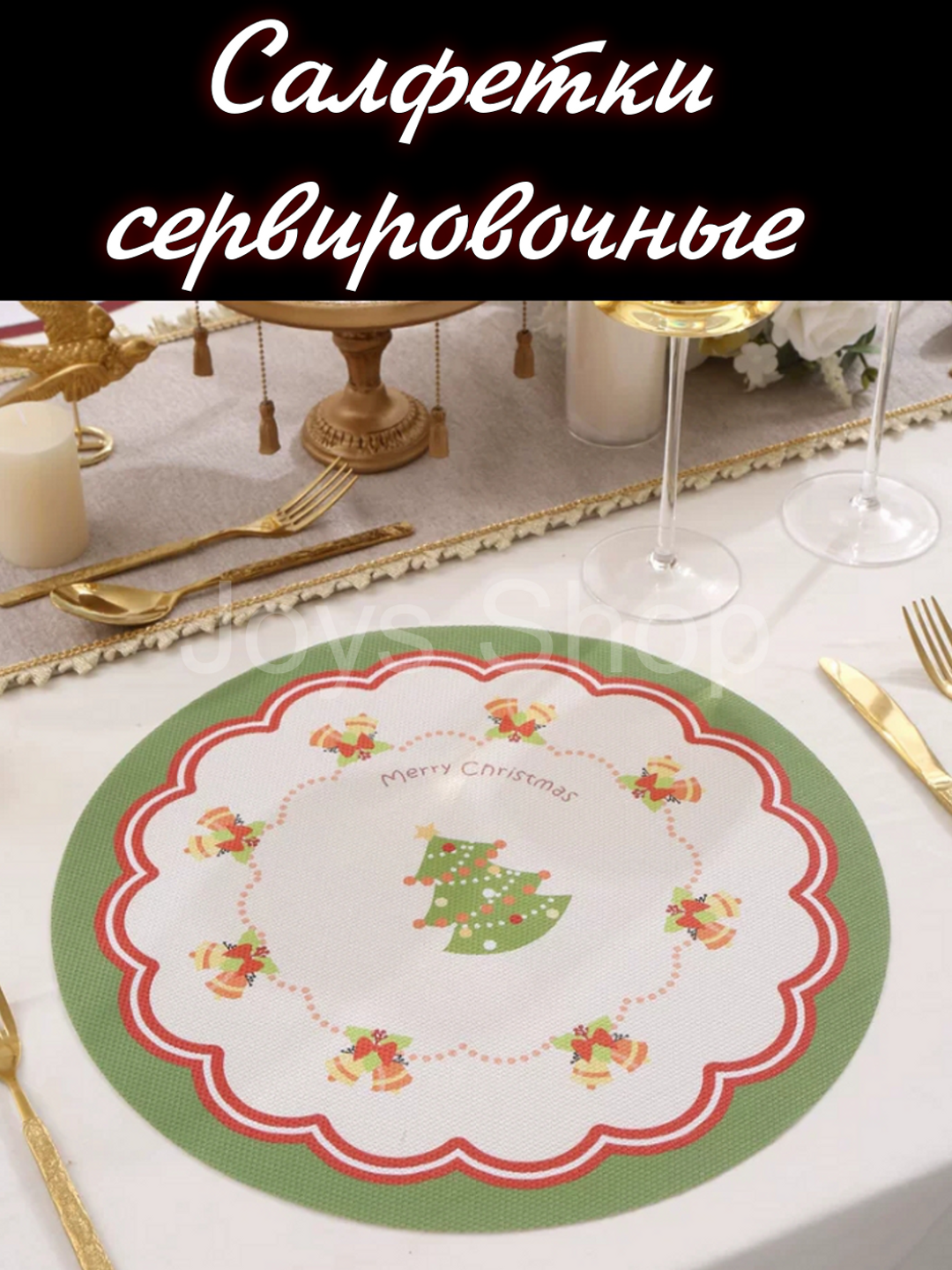 Сервировочные салфетки на стол, ПВХ, термостойкость, круглый, диаметр 38 см