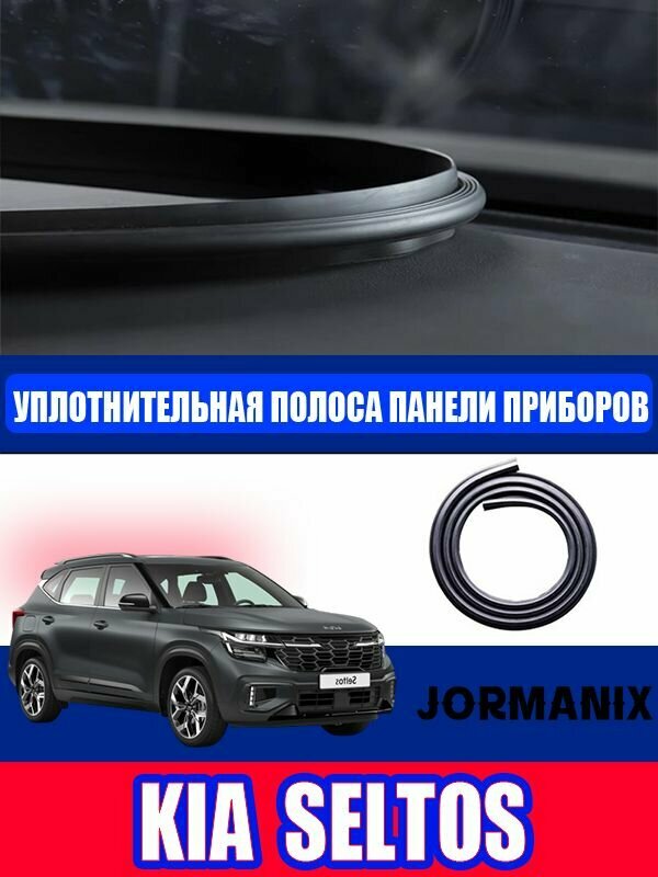 Kia Seltos Автомобильный уплотнитель, Киа Селтос Уплотнитель дверей