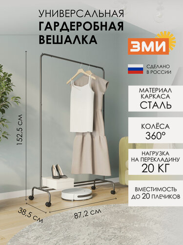 Изображение товара Напольная вешалка ЗМИ Радуга 2 для хранения одежды на колёсиках