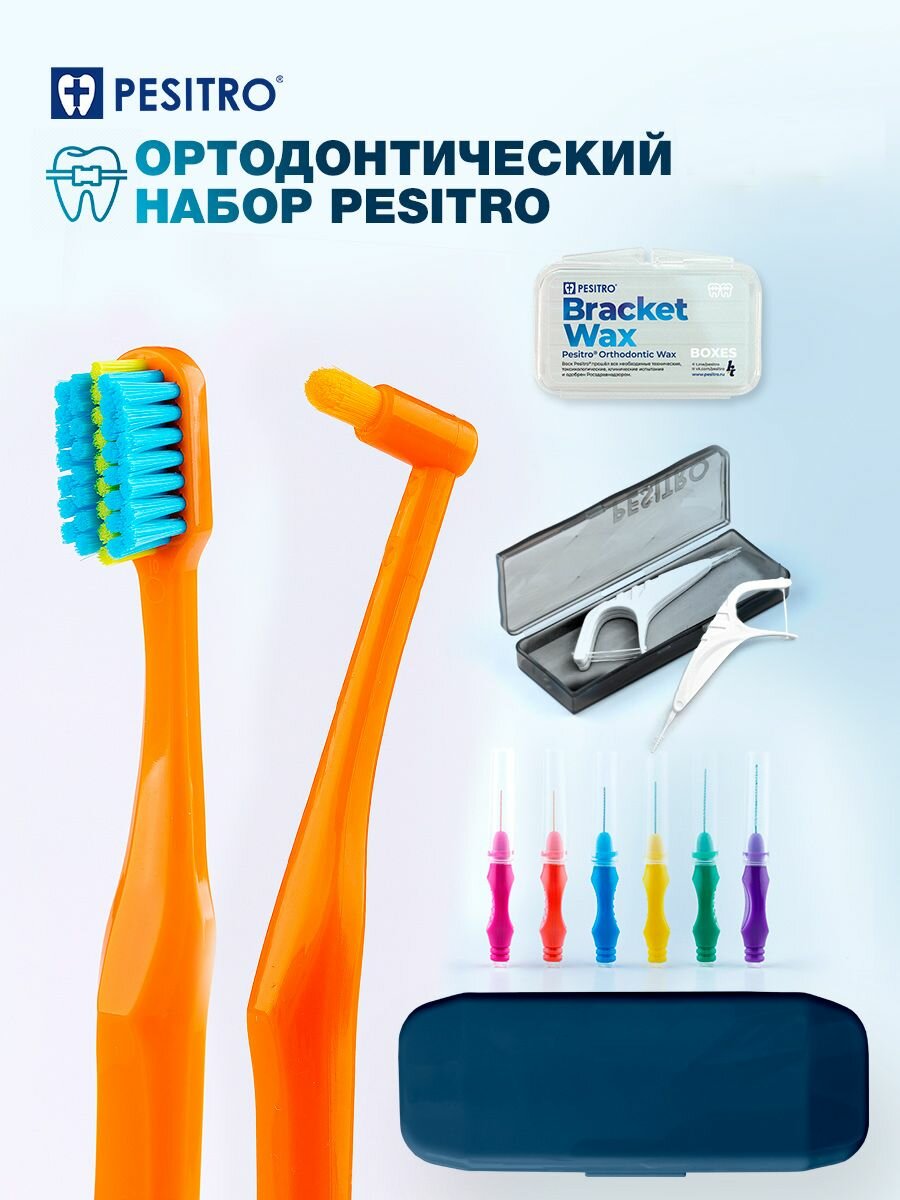 Набор ортодонтический Pesitro Стандарт+, зубная щетка и монопучок для брекетов