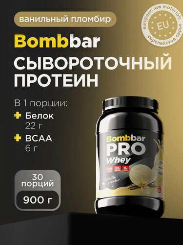 Изображение товара Bombbar Pro Сывороточный протеин без сахара Whey Protein "Ванильный пломбир" 900г