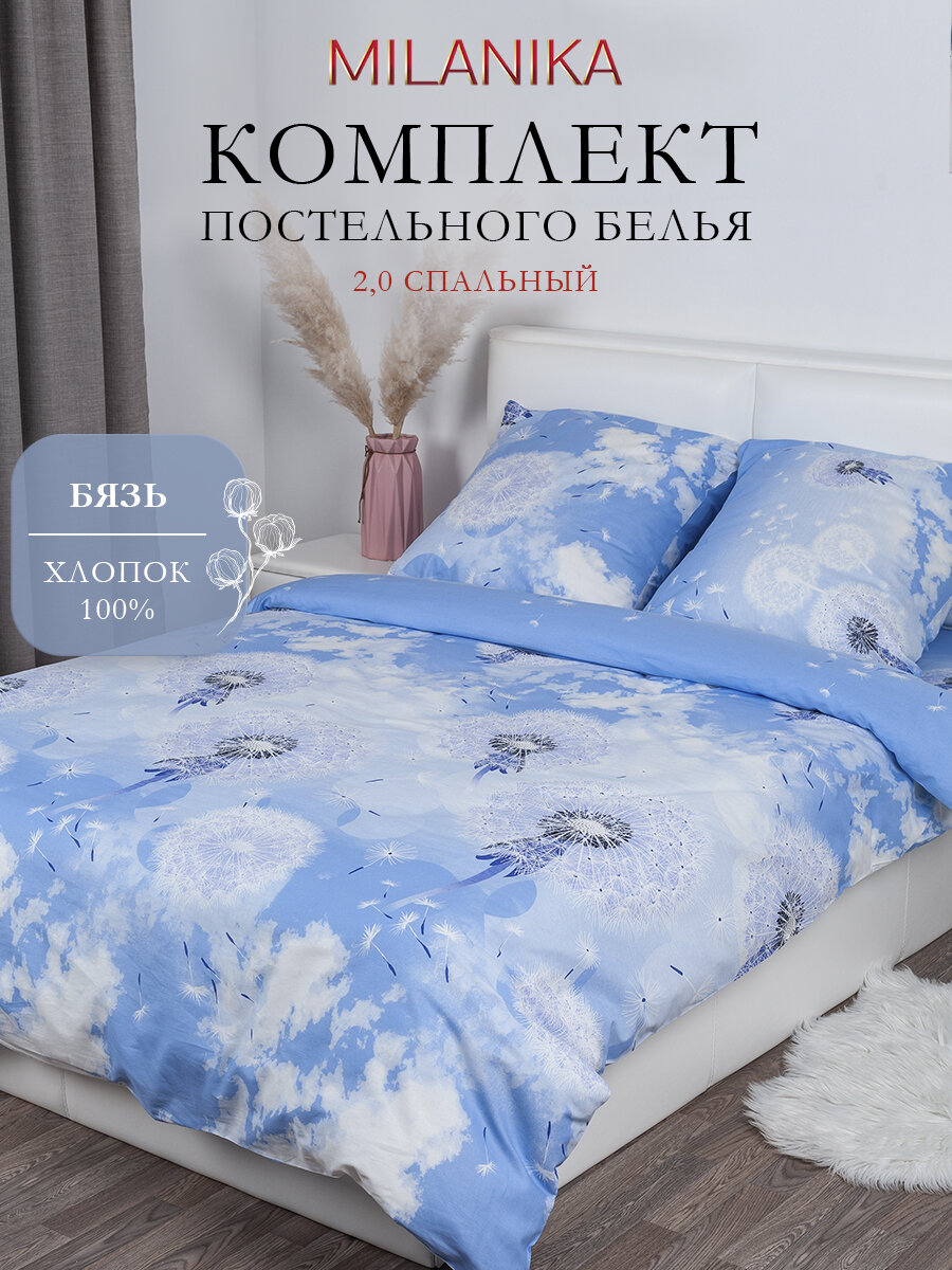 Постельное белье 2 спальное, MILANIKA Одуванчики, наволочки 70х70 см, бязь, 100% хлопок