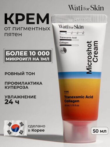 Изображение товара Крем для лица увлажняющий и отбеливающий с микроиглами, Wati for Skin, 50мл