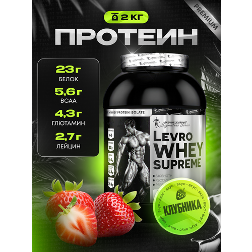 Протеин Левро Вей Суприм (Levro Whey Supreme) 2 кг со вкусом клубника