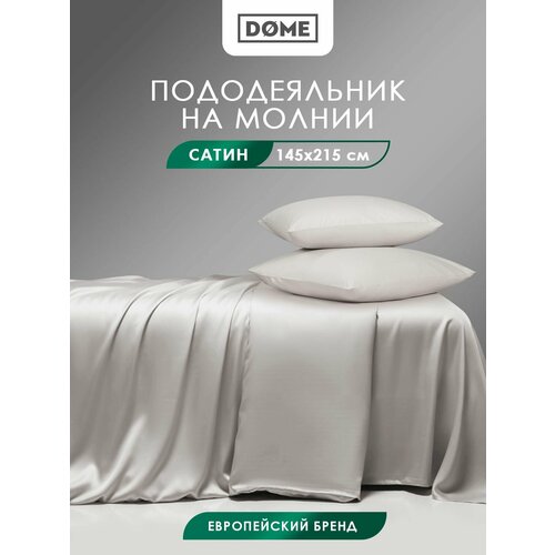 фото Dome пододеяльник на молнии полуторный "лорено" сатин, хлопок, 145x215, светло-серый