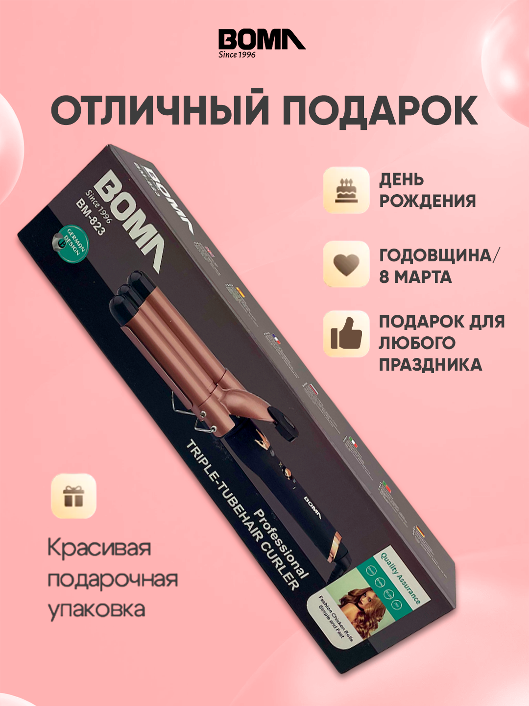 Шипцы для завивки волос BOMA BM-823, 75вт, 30 секунд до 230°C — фото 1