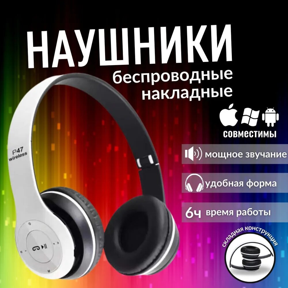 Беспроводные наушники P47, bluetooth 5.0, складные, с микрофоном, шумоподавление