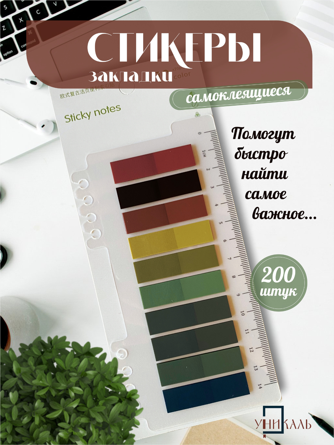 Стикеры-закладки, самоклеящиеся, с линейкой, 200шт, 10 цветов