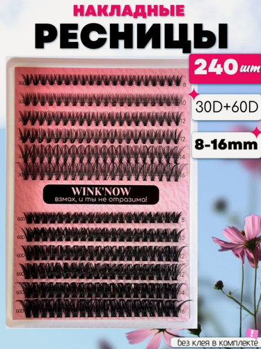 Изображение товара Ресницы накладные пучки