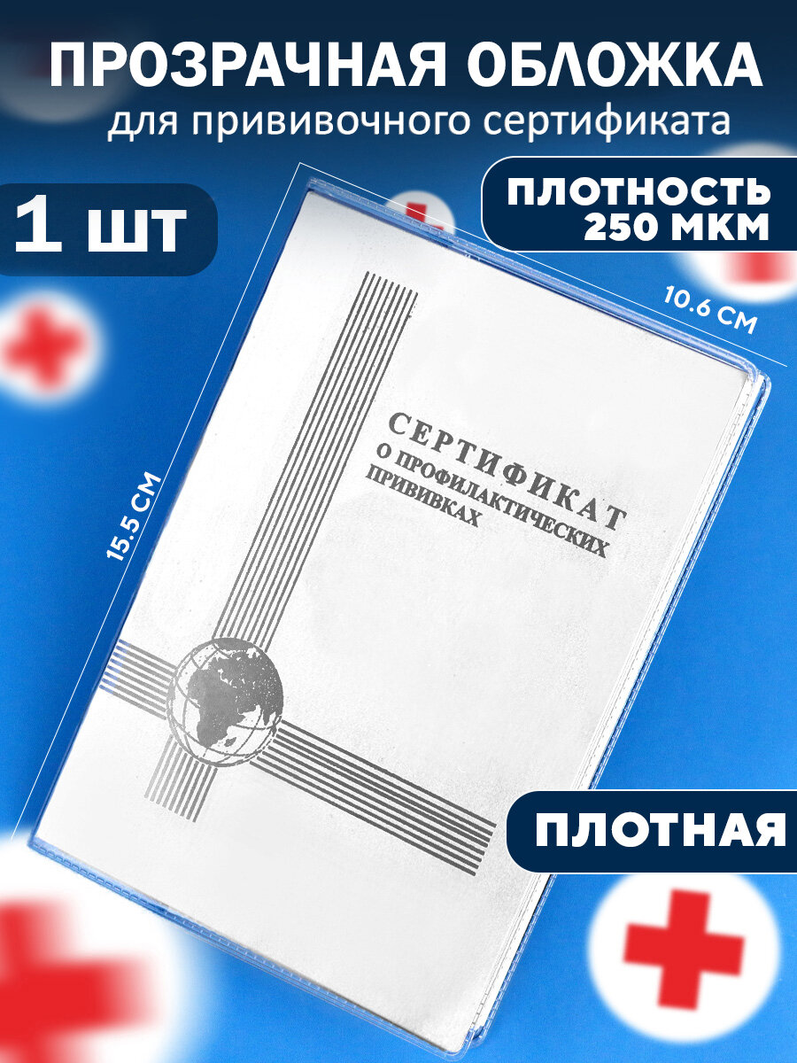 Обложка для личных документов