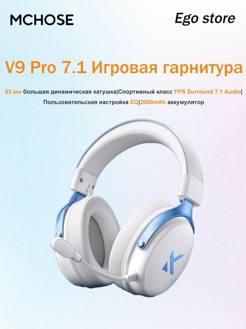 7.1 Игровая гарнитура MCHOSE V9 Pro с аккумулятором повышенной емкости