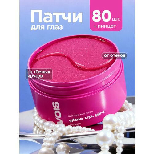 Патчи для глаз от отеков и мешков