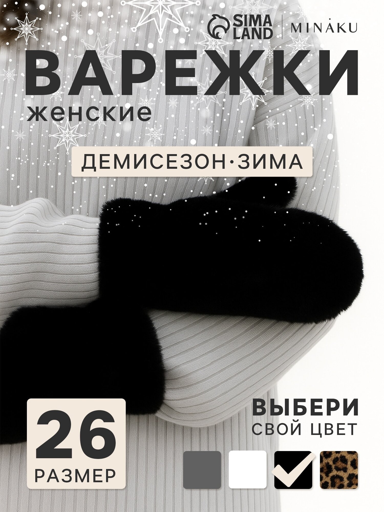 Варежки Minaku MINAKU для женщин