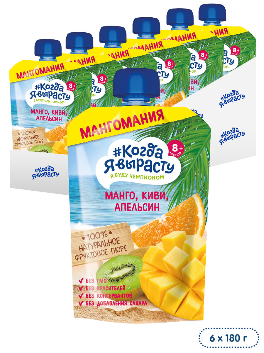 Детское пюре "Когда я вырасту Мангомания", манго, киви, апельсин, 180 г