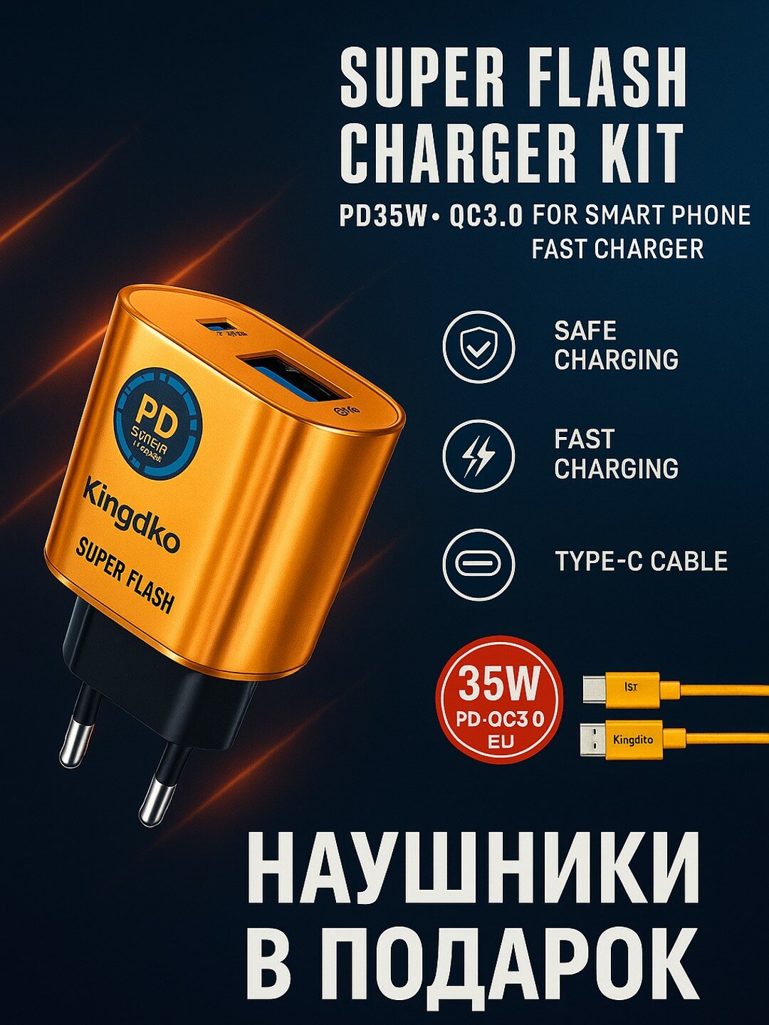 Turbo зарядка 35W с кабелем и наушниками в подарок - мощное решение для быстрой зарядки