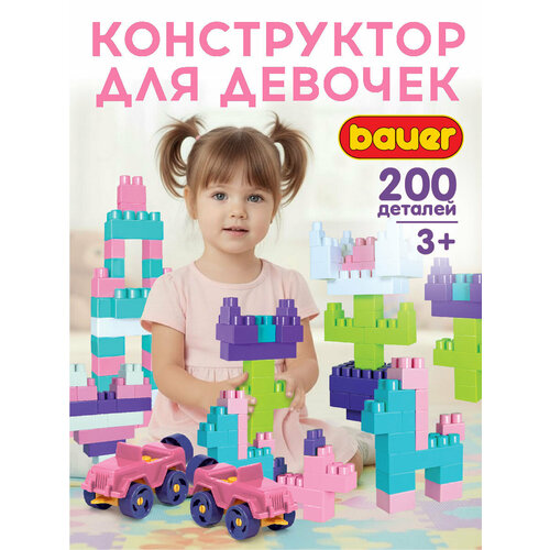 фото Конструктор детский bauer "classic" для девочек от 3 лет, 200 деталей