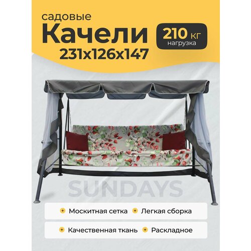 фото Качели садовые взрослые 231х126х147 см olsa sundays garden варна-1 с1391, с москитной сеткой, серые