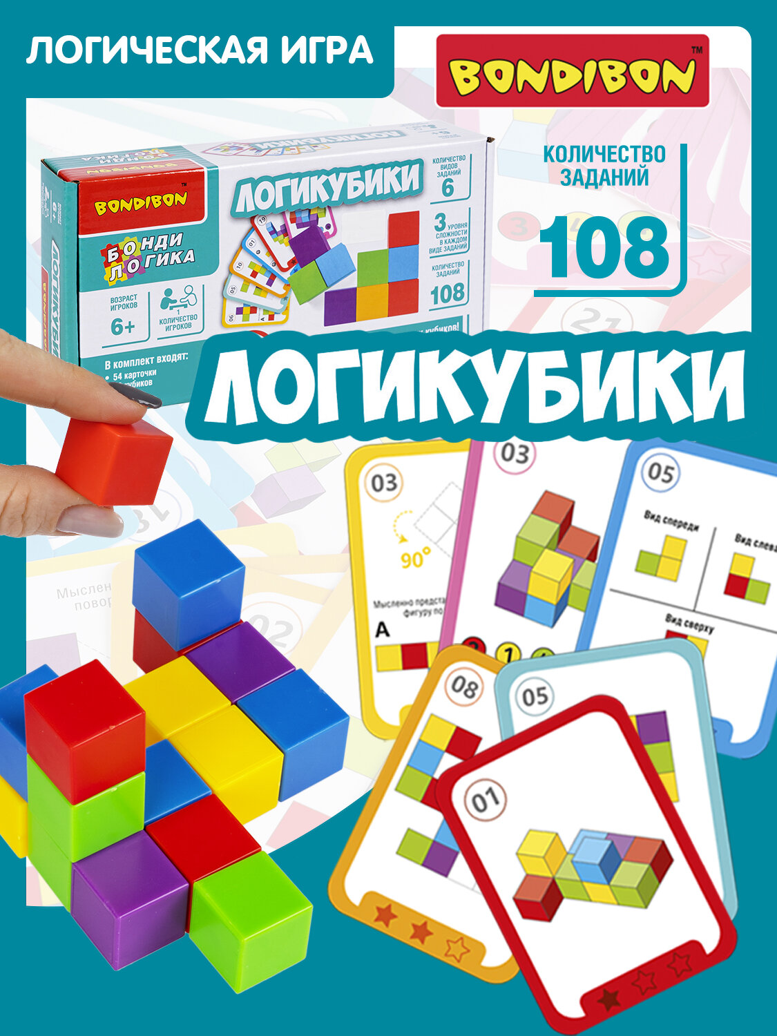 Игра настольная логическая "логикубики", БондиЛогика Bondibon