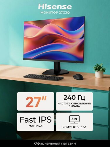 Изображение товара Монитор 27 дюймов 240Гц игровой Hisense 27G3Q, Fast IPS, 1мс, HDR10