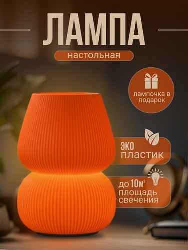 Изображение товара Настольная лампа-светильник Оранжевый для дома офиса кафе ресторана
