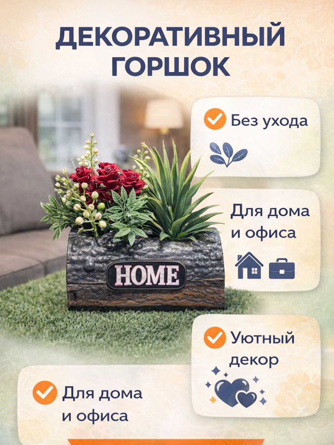 Декоративное искусственное растение для интерьера — фото 1