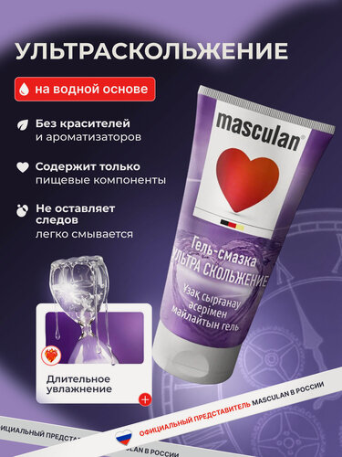 Изображение товара Лубрикант (гель-смазка) на водной основе Masculan 50 мл, Ультра Скольжение, с ромашкой