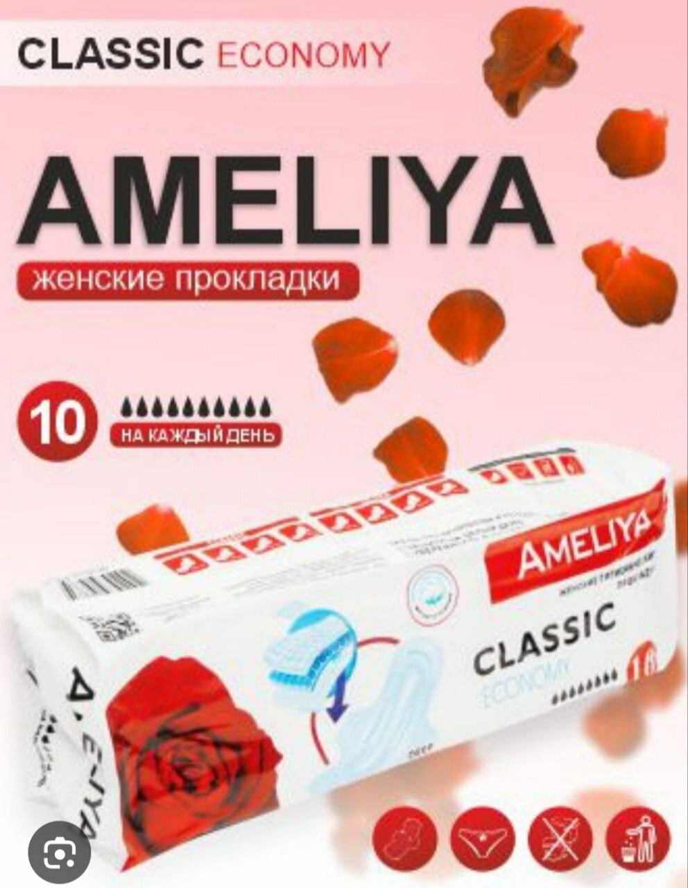 Гигиенические прокладки Amelia Classic Economy, 10 штук, с глубоким впитывающим слоем.