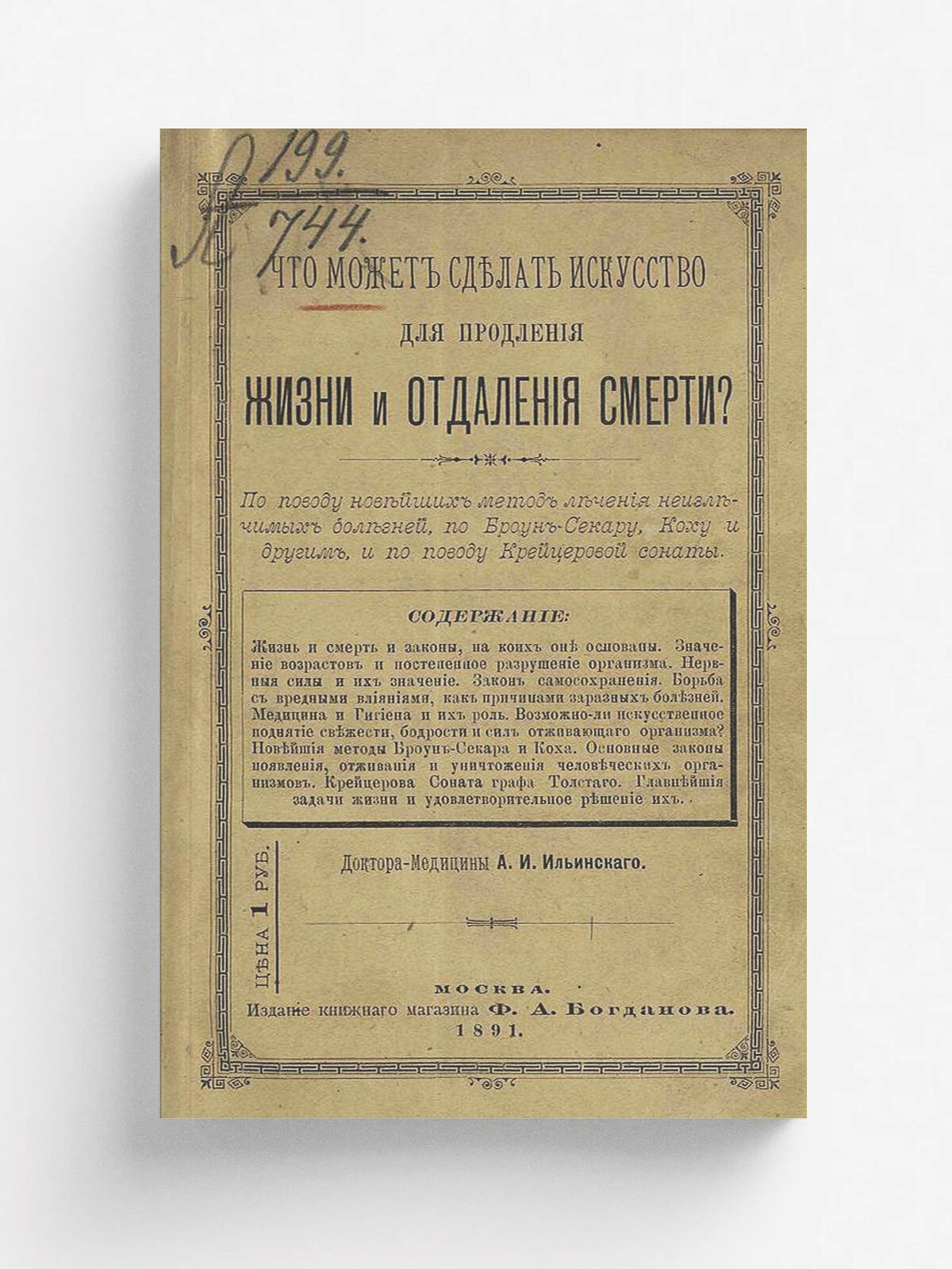 Что может сделать искусство для поддержания жизни и отдаления смерти?