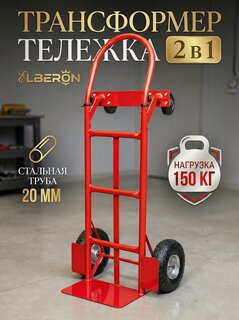 Изображение товара Тележка складская трансформер 2в1