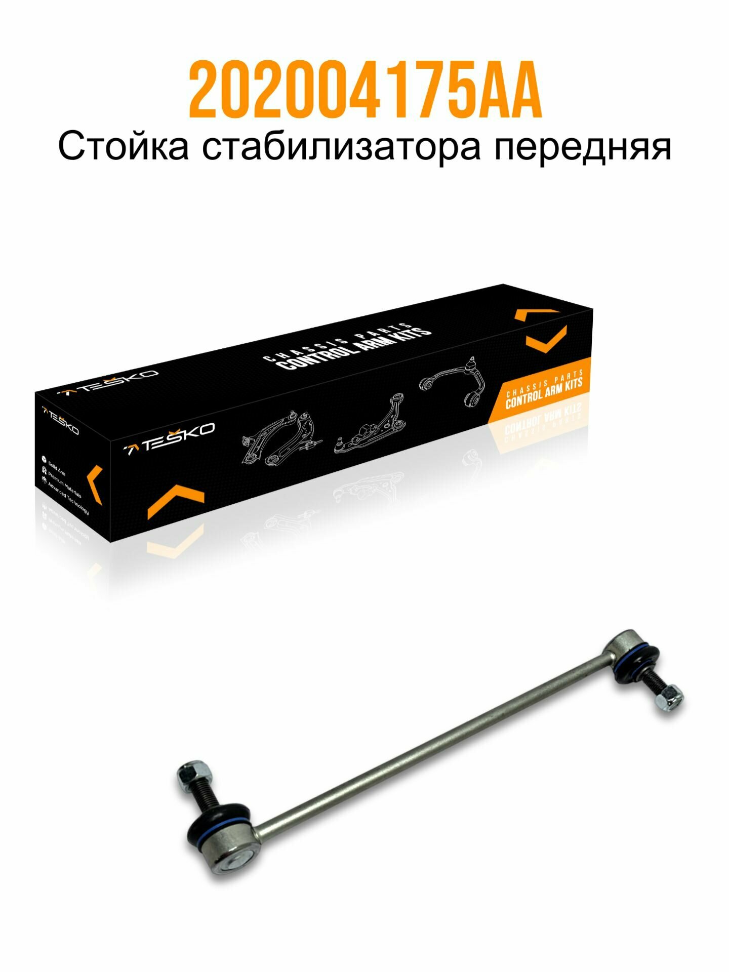 Стойка стабилизатора переднего Jetour T2, SOUEAST S07, S09