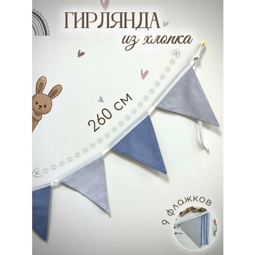 фото Гирлянда из тканевых флажков mamibro, 100 % хлопок, sineserii mami bro