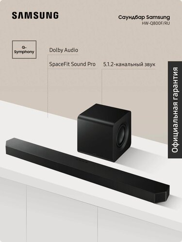 Изображение товара Саундбар Samsung HW-Q800F/RU, 400 Вт, 5.1.2-канальный объемный звук, беспроводной Dolby Atmos, технология Q-Symphony, черный