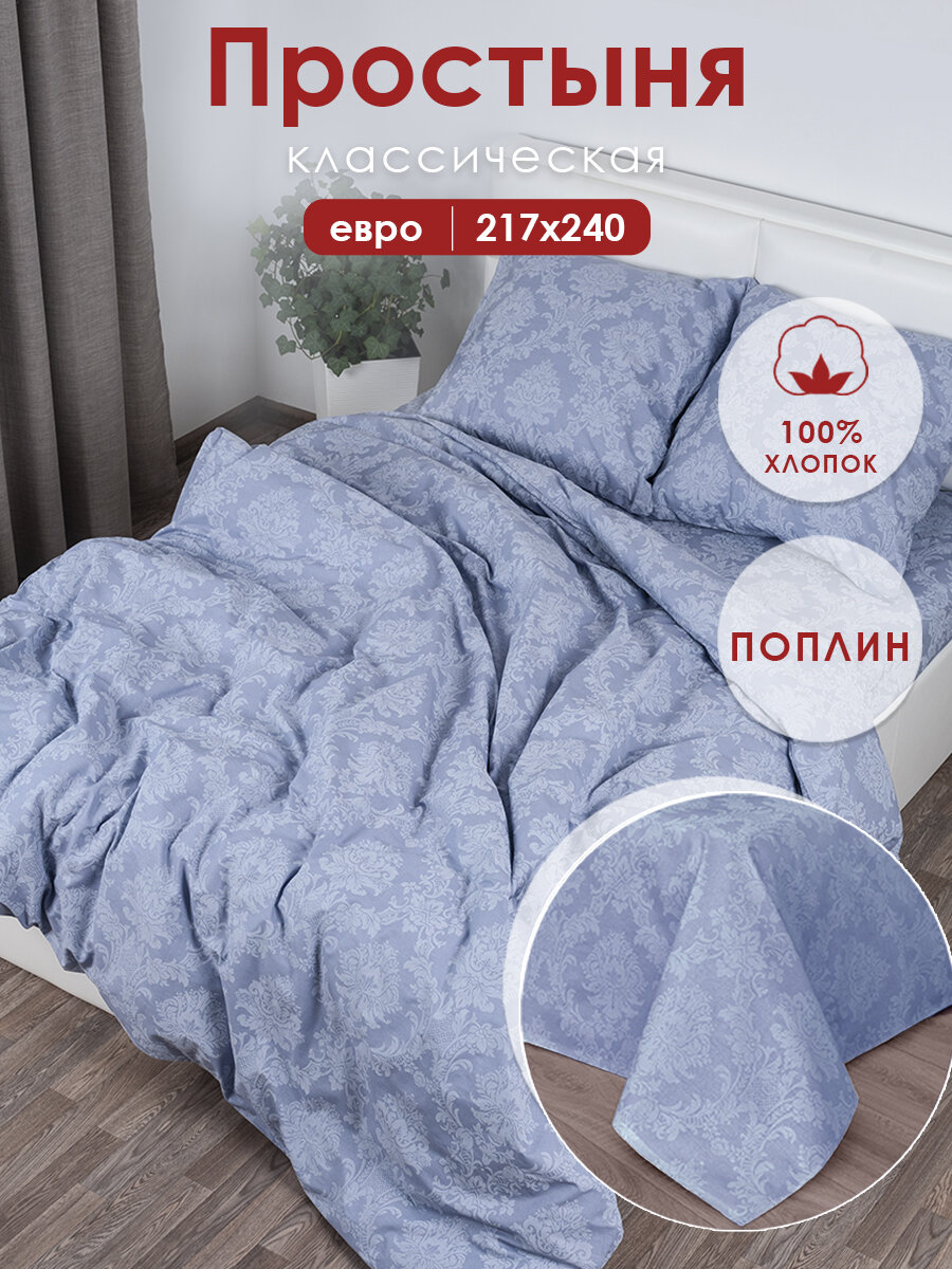 Простынь евро 217х240 см MILANIKA Графит Поплин (Хлопок 100%) серый