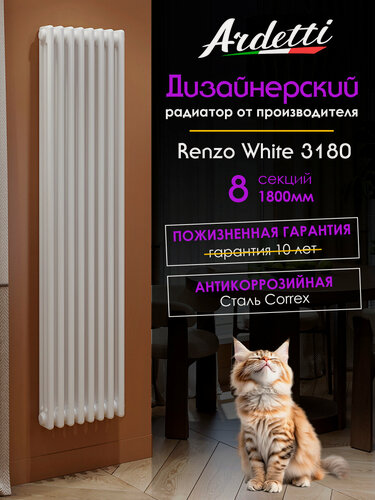 Изображение товара 3180 - вертикальный трехтрубный радиатор высотой 1800 мм, боковое подключение, 8 секции, белый