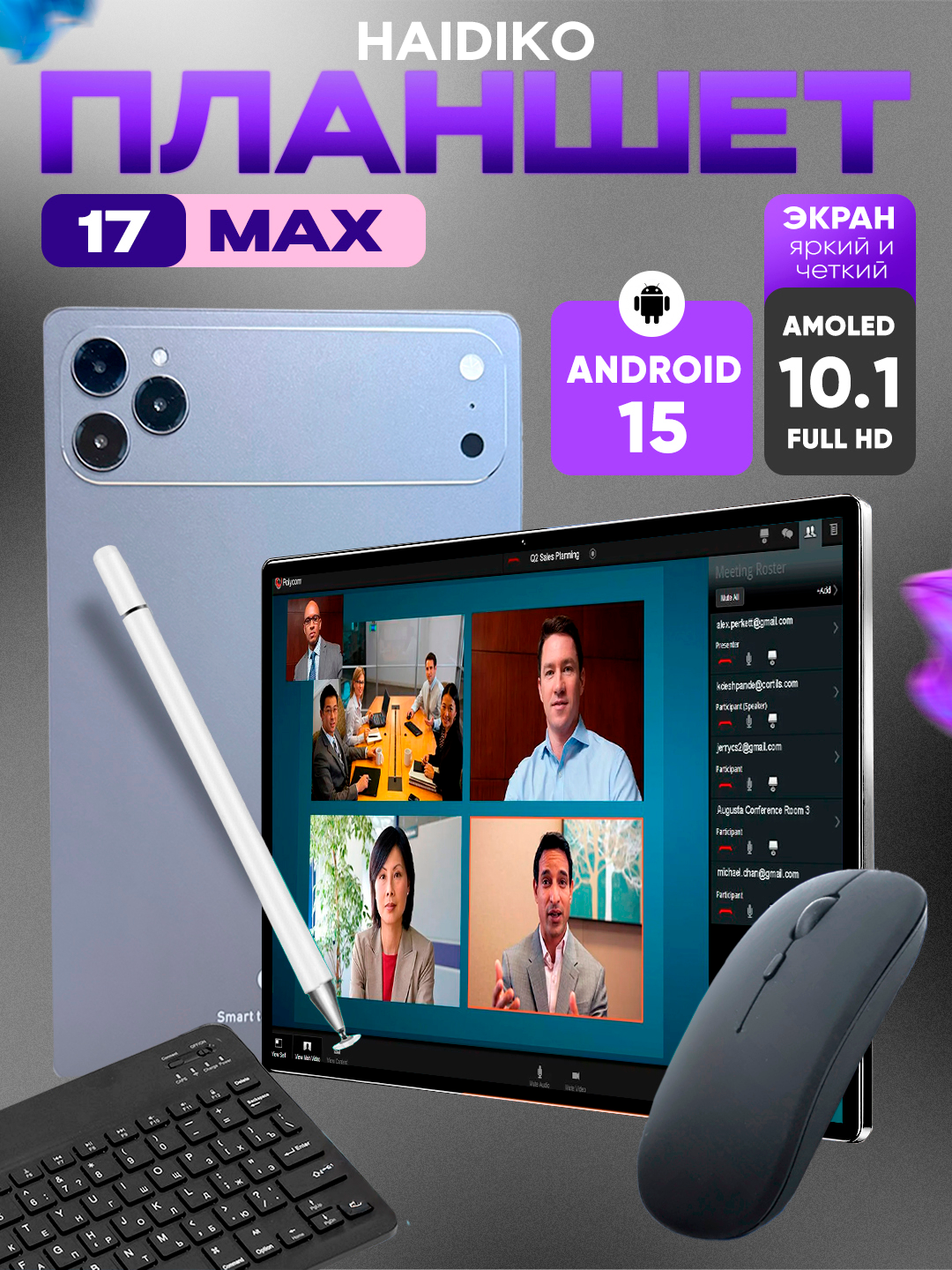 Планшет 17 Max Smart Tablet Android 15, 5G, UZIMEI, клавиатура, мышка, чехол