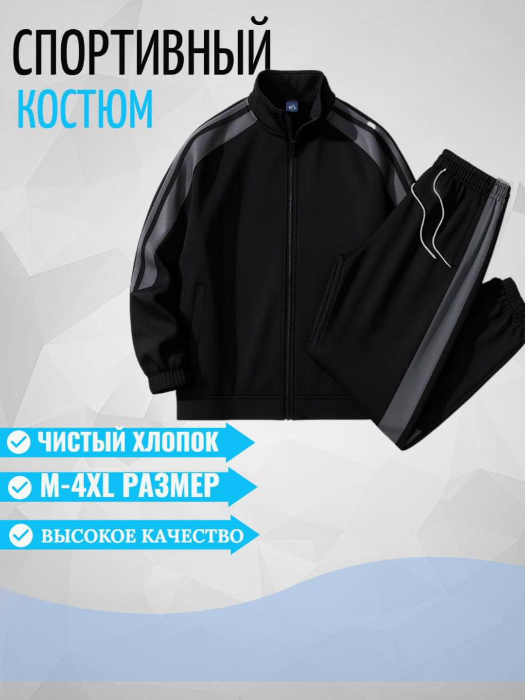 Комплект Костюм спортивный мужской