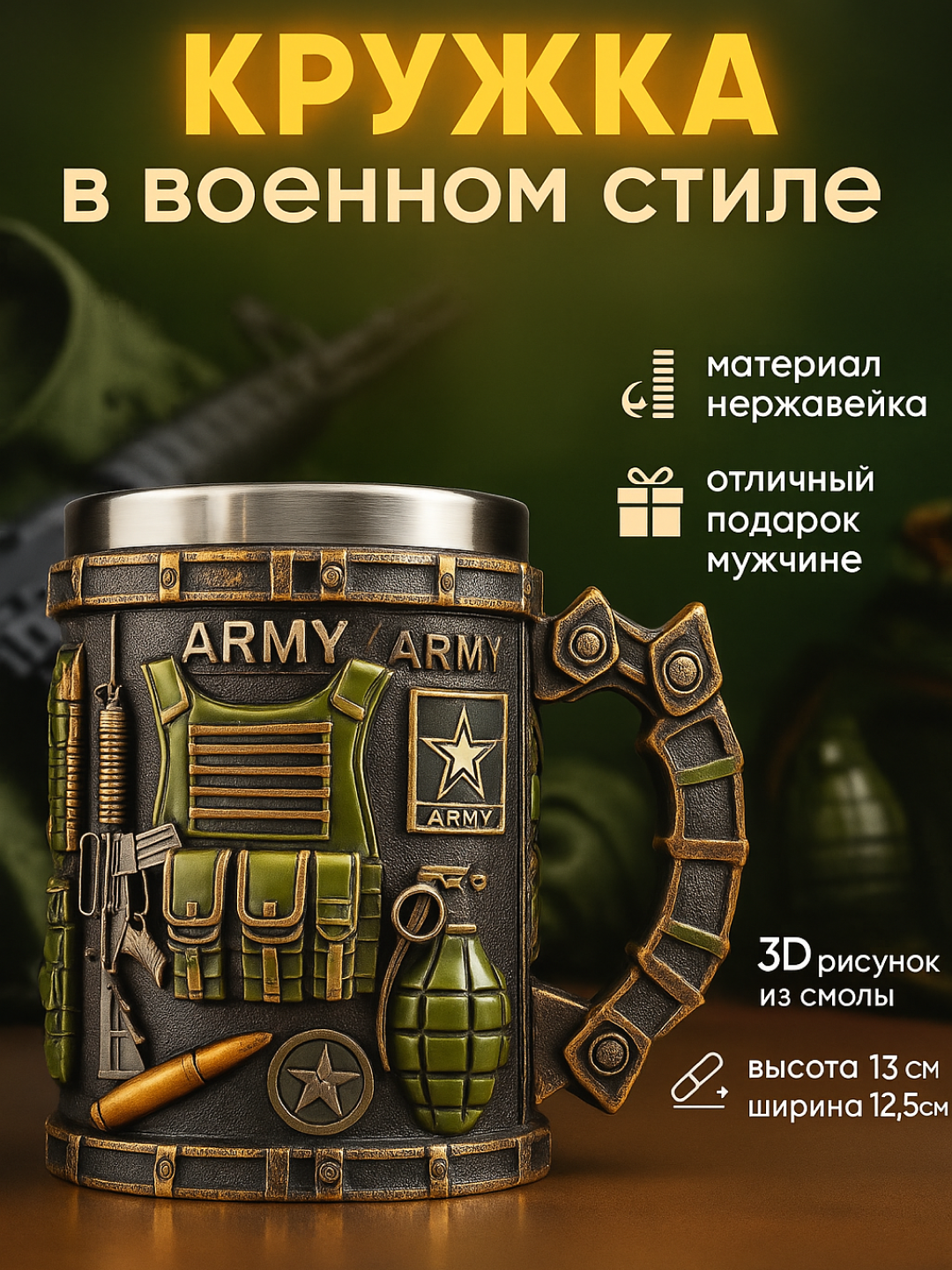 Кружка "Военный стиль", нержавеющая сталь, с 3D рисунком, серая, 180мл